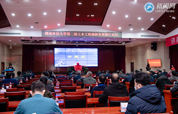 第二届土木工程创新发展湘江论坛和土木工程一级学科博士点研讨会顺利召开