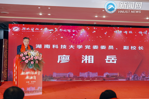 我校张家界校友会成立