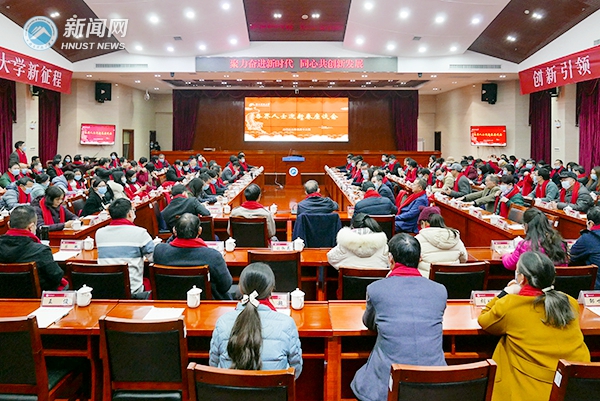 聚力奋进新时代，同心共创新发展——学校召开各界人士迎新春座谈会