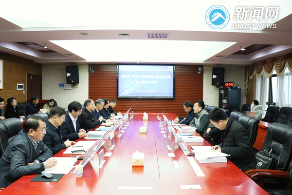 湖南省“十四五”教育科学研究基地评审专家组来校实地考察