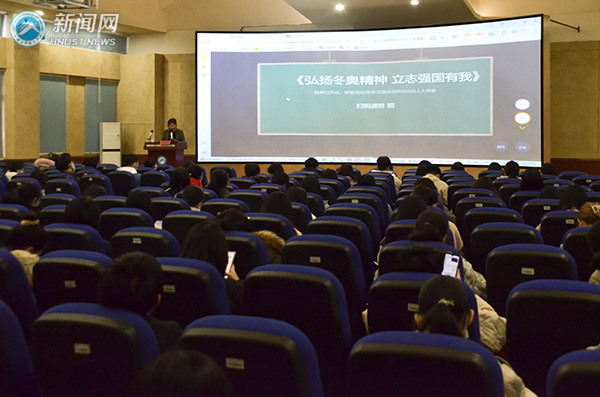 弘扬冬奥精神 立志强国有我 ——我校第十一期青马讲坛第三讲开讲