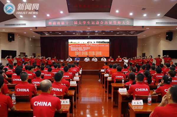 我校举行2022年湖南省大学生运动会、民族传统运动会誓师大会暨校友赞助仪式