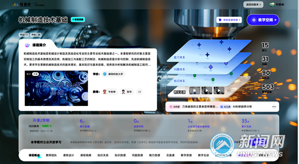 我校首门数智课程《机械制造技术基础》上线