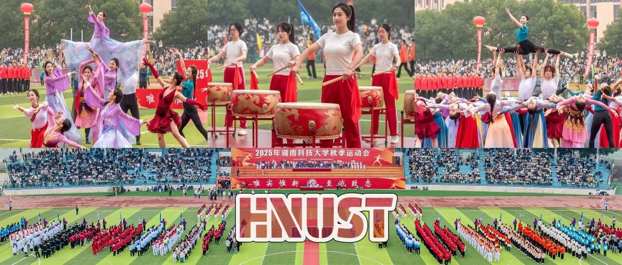 2025年秋季运动会盛大开幕