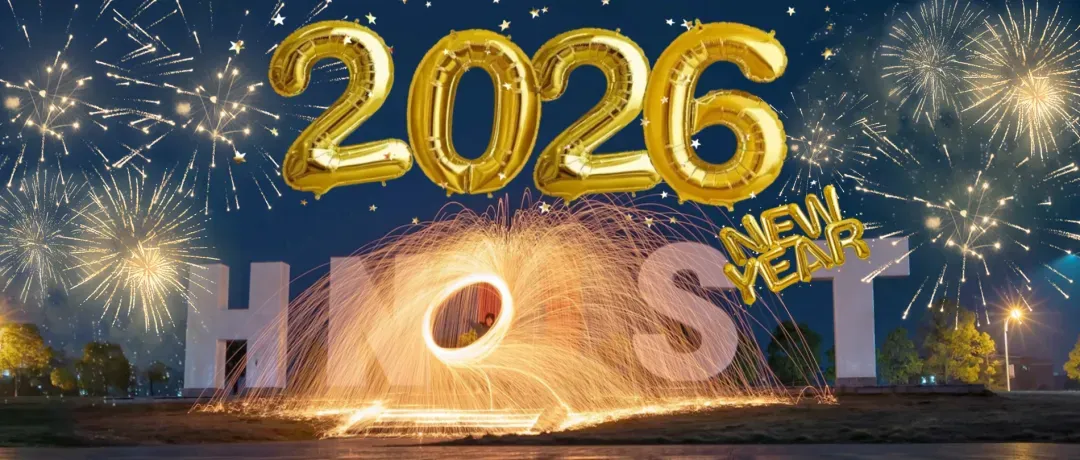 聚力生长 向新进发   湖南科技大学2026新年献词