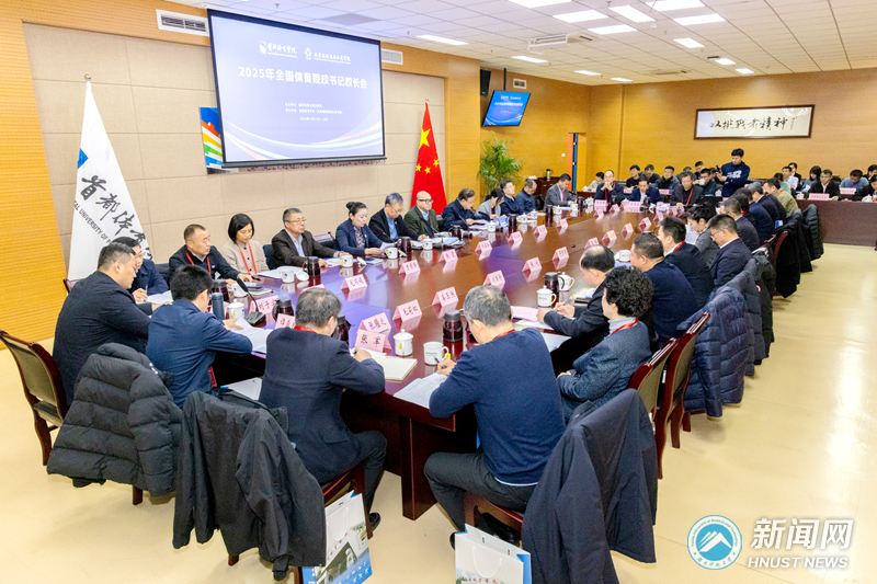 尹双凤受邀参加2025年全国体育院校书记校长会议并作发言