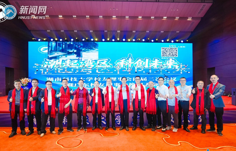 广东校友理事会换届大会举行