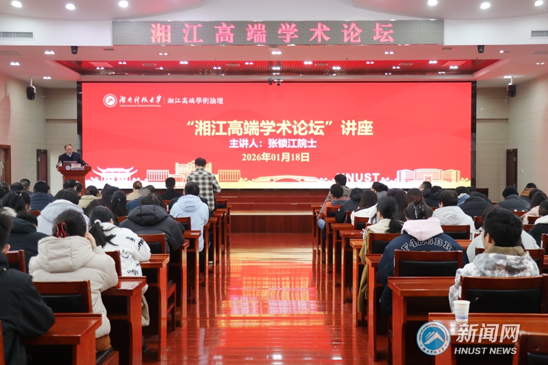 中国科学院院士张锁江来校讲学