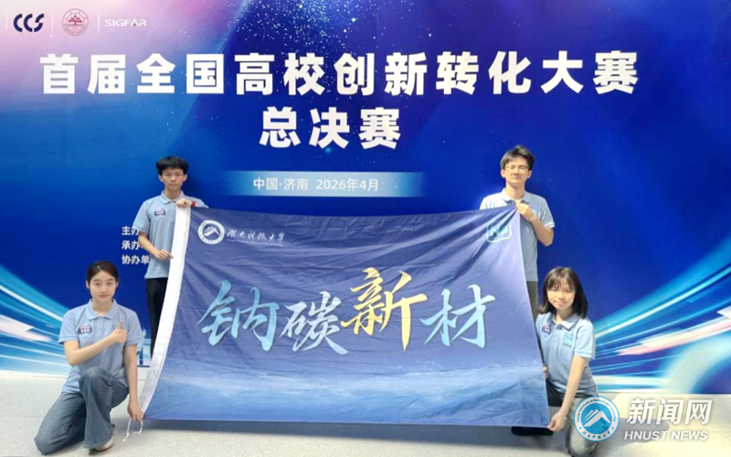 我校团队获首届全国高校创新转化大赛银奖
