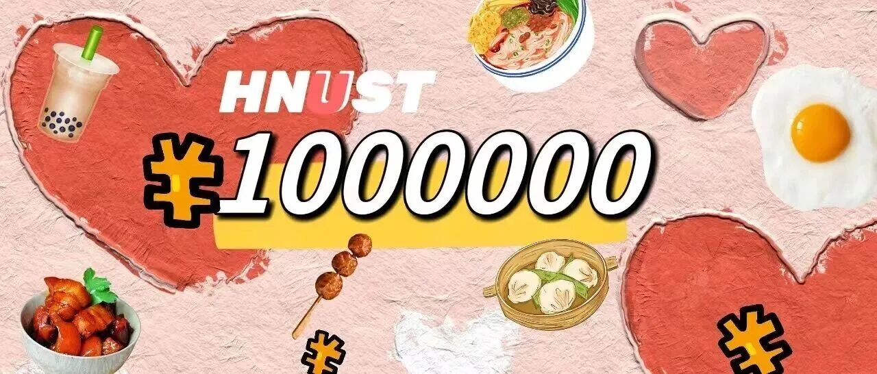 再捐100万‼️吃饭，我请