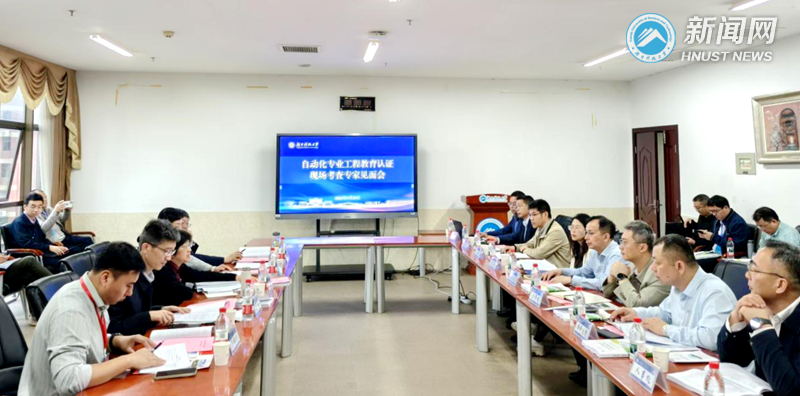 我校自动化专业接受工程教育认证入校考查