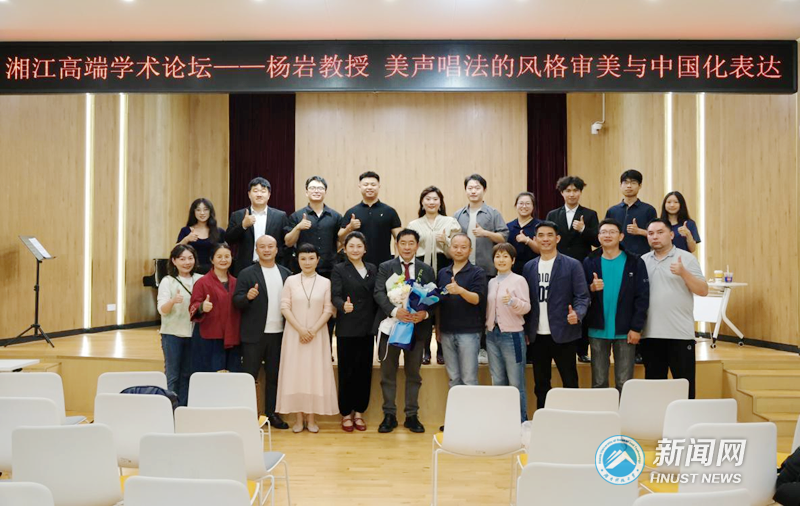 湘江高端学术论坛：著名男高音歌唱家杨岩教授来校讲学