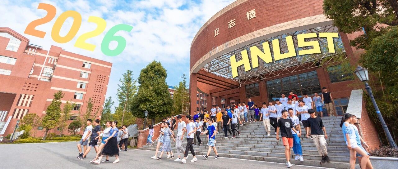 10860人‼️湖南科技大学2026本科招生计划发布