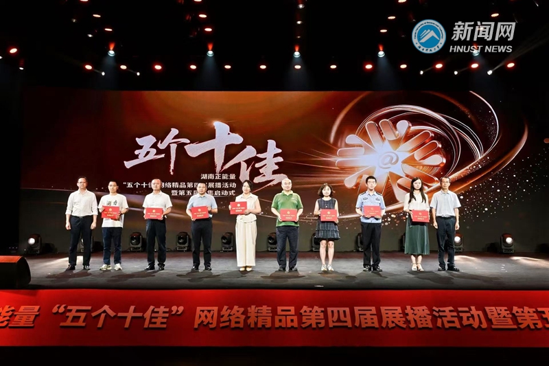 《“时代楷模”万步炎》入选第四届湖南正能量“五个十佳”网络精品