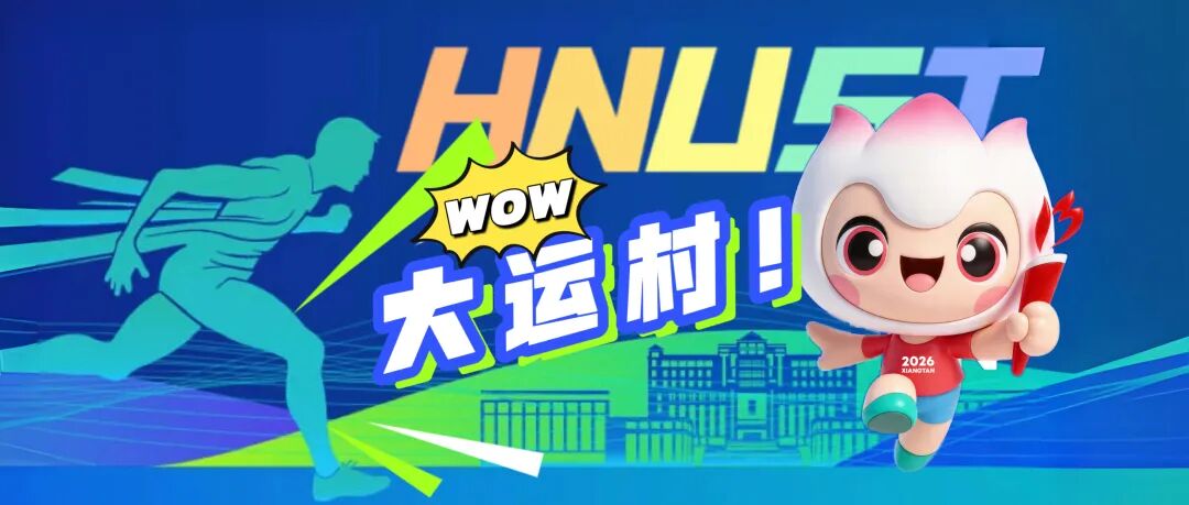 解锁‼️大运村上线