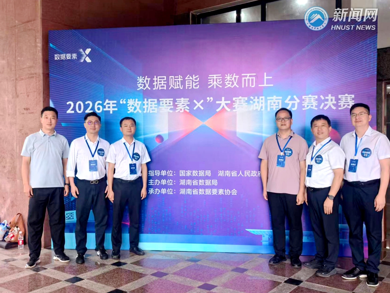 我校团队获2026年“数据要素×”大赛湖南分赛一等奖