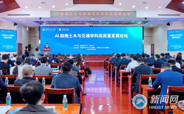 我校举办AI助推土木与交通学科高质量发展论坛