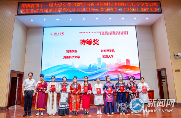 我校在全省大学生思政课研究性学习成果展示竞赛中获特等奖
