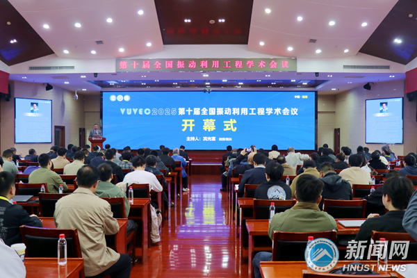 第十届全国振动利用工程学术会议在我校召开