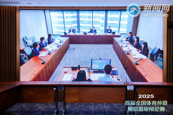 我校荣获首届全国体育仲裁模拟庭审辩论赛八强