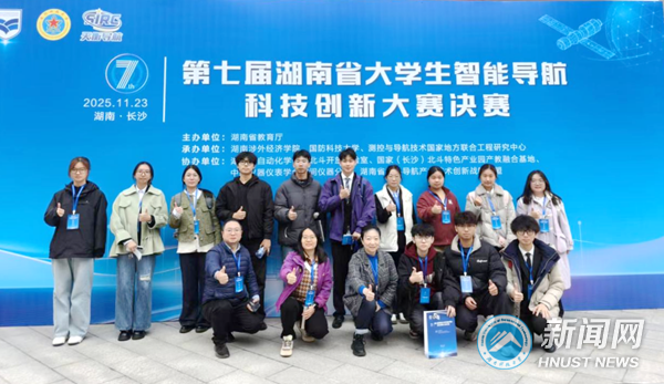 我校学子获第七届湖南省大学生智能导航科技创新大赛一等奖