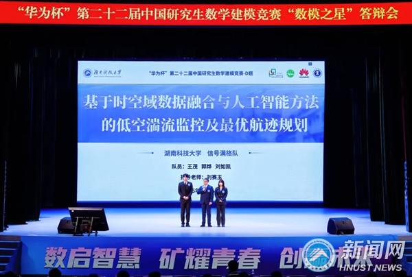 我校学子获第二十二届中国研究生数学建模竞赛一等奖