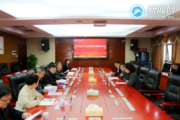 我校与上海昭泰中帆科技、武汉大学共同发起成立低空技术产业研究院