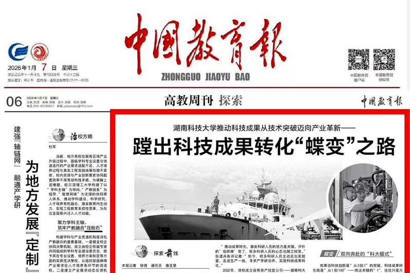 《中国教育报》聚焦报道我校科技成果转化实践与成效