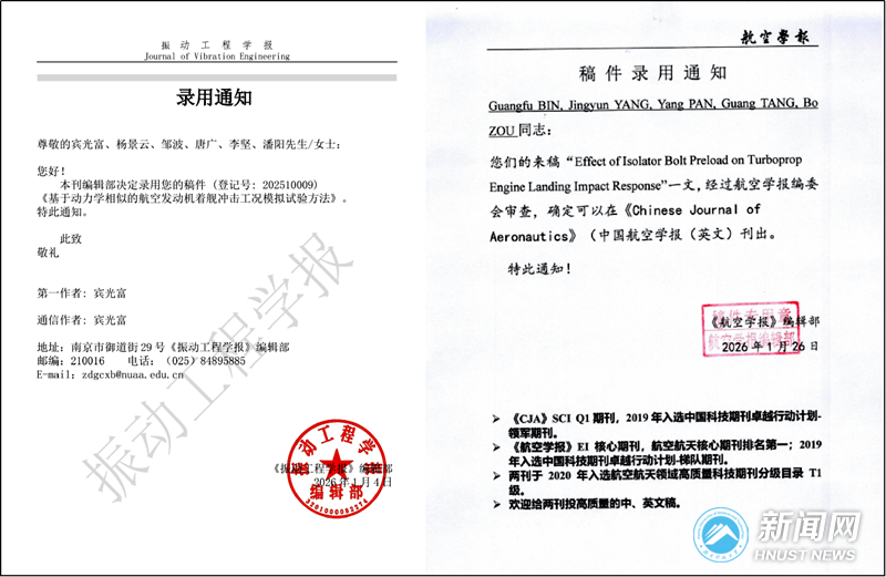 宾光富教授课题组在航空发动机冲击动力学领域取得系列重要进展