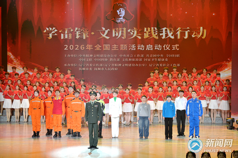 周美玲同学受邀参加2026年全国“学雷锋·文明实践我行动”启动仪式