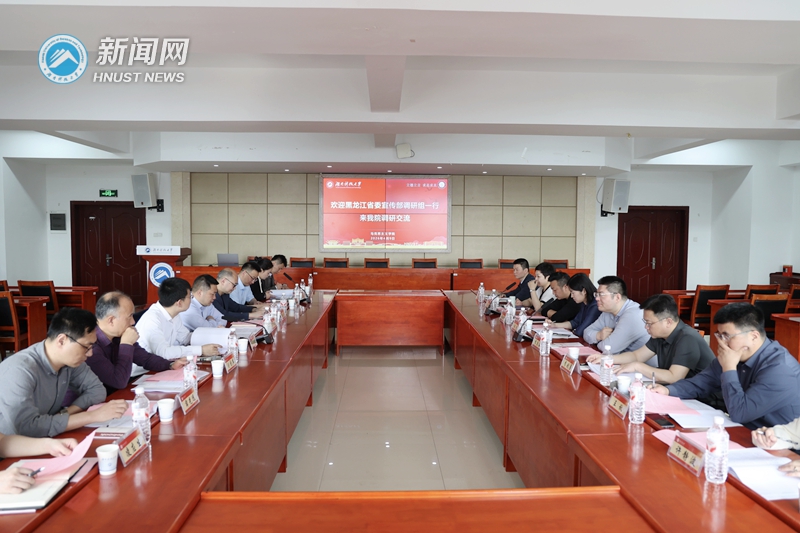 黑龙江省委宣传部调研组来校调研