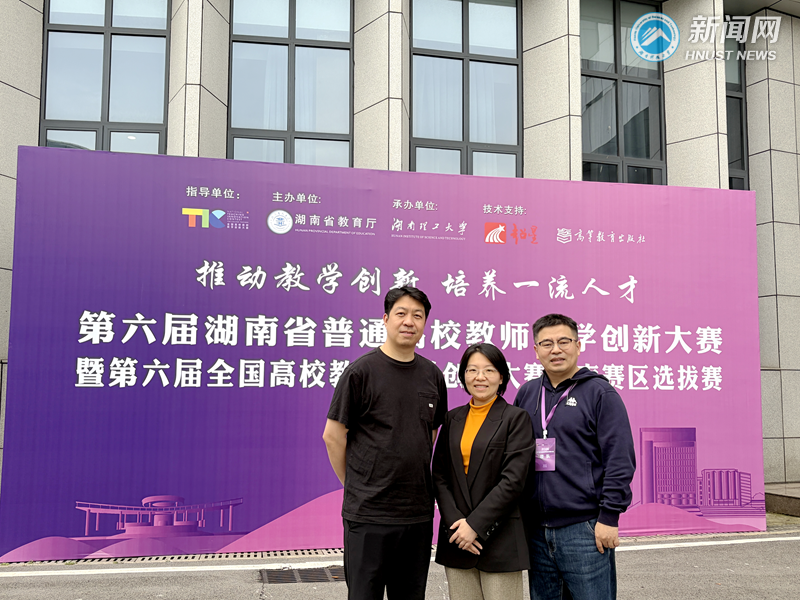 我校获第六届湖南省高校教师教学创新大赛两项一等奖