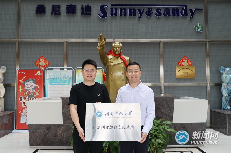 我校与桑尼森迪共建双创实践基地