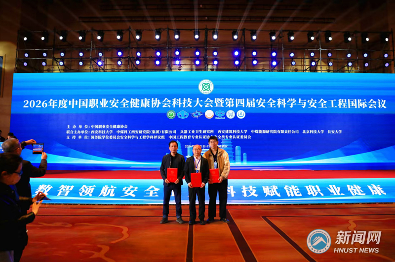 我校获2025年度中国职业安全健康协会科学技术奖一等奖