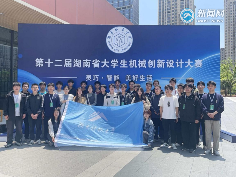 我校学子在湖南省大学生机械创新设计大赛中获4项一等奖