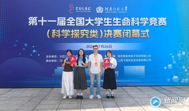 我校学子获第十一届全国大学生生命科学竞赛（科学探究类）两项一等奖