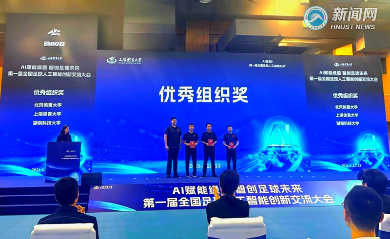 我校团队在第一届全国足球人工智能创新交流大会上获两项二等奖
