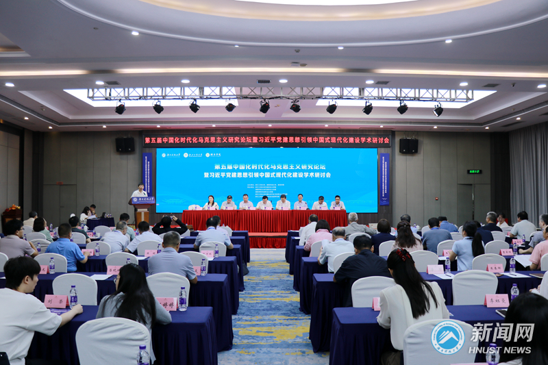 第五届中国化时代化马克思主义研究论坛暨